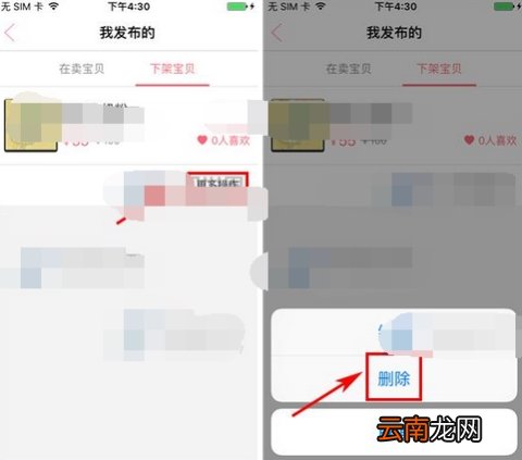 花粉儿中删除宝贝教程分享