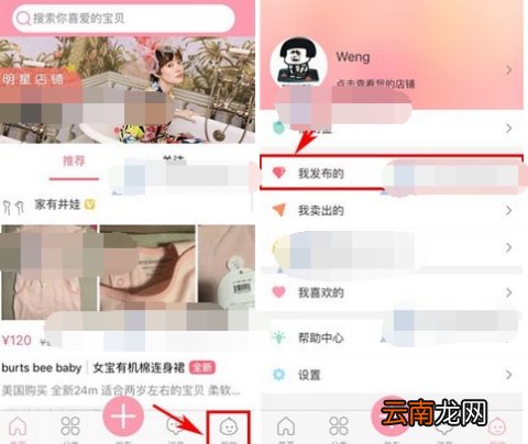 花粉儿中删除宝贝教程分享