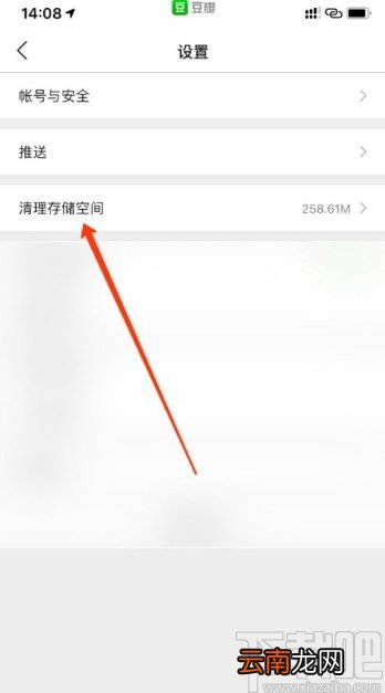 豆瓣APP清理应用缓存的方法