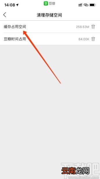 豆瓣APP清理应用缓存的方法