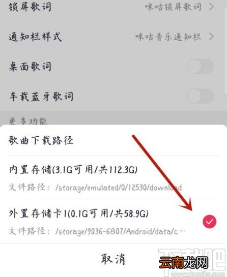 咪咕音乐APP更改歌曲下载路径的方法