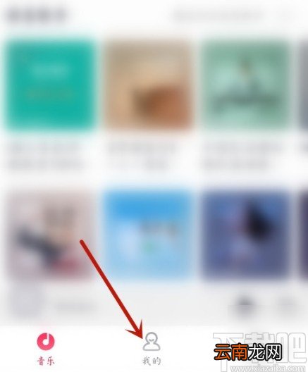 咪咕音乐APP更改歌曲下载路径的方法