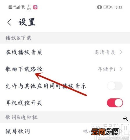 咪咕音乐APP更改歌曲下载路径的方法