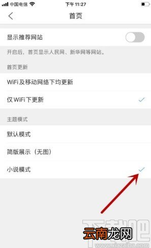 QQ浏览器APP设置小说模式的方法步骤