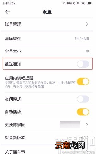 懂车帝APP关闭推送通知的方法