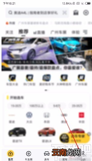 懂车帝APP关闭推送通知的方法