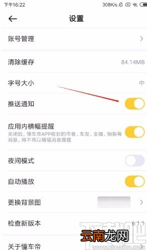 懂车帝APP关闭推送通知的方法