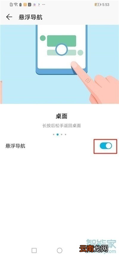 华为p30pro悬浮球怎么设置