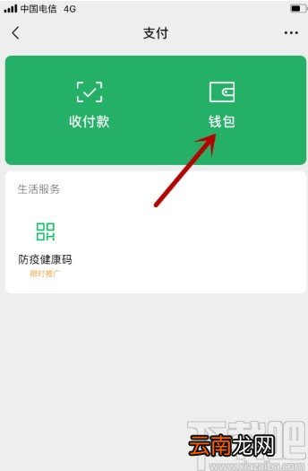 微信APP赠送亲属卡的方法