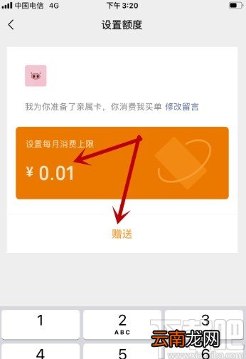 微信APP赠送亲属卡的方法