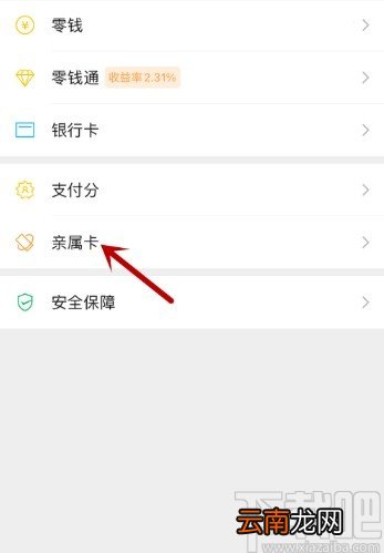 微信APP赠送亲属卡的方法