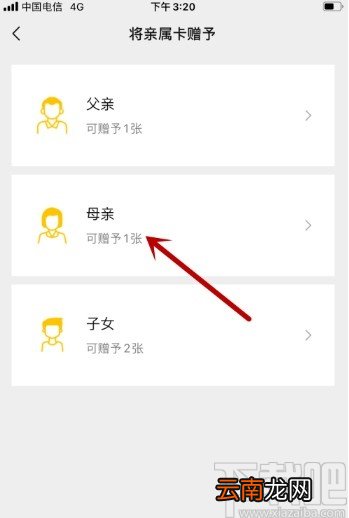 微信APP赠送亲属卡的方法