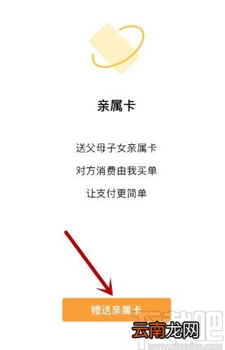 微信APP赠送亲属卡的方法