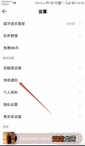QQ音乐APP开启消息免打扰的方法