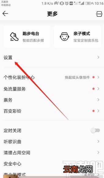QQ音乐APP开启消息免打扰的方法