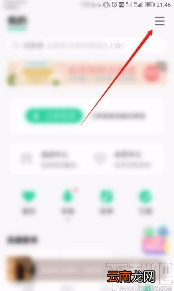 QQ音乐APP开启消息免打扰的方法