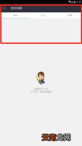 LOL掌游宝怎么看我的收藏