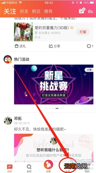 全民k歌最近听众怎么删
