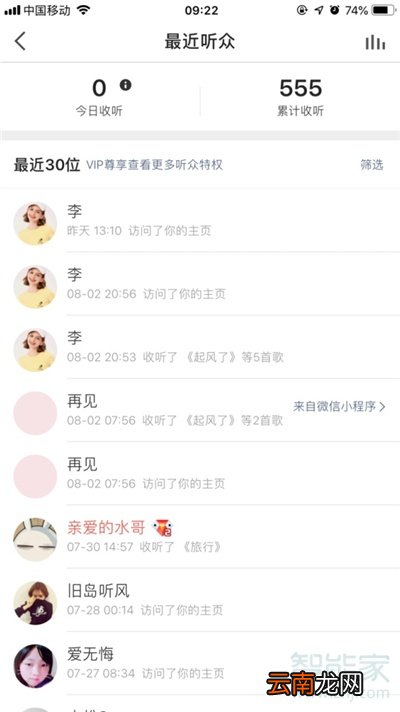 全民k歌最近听众怎么删
