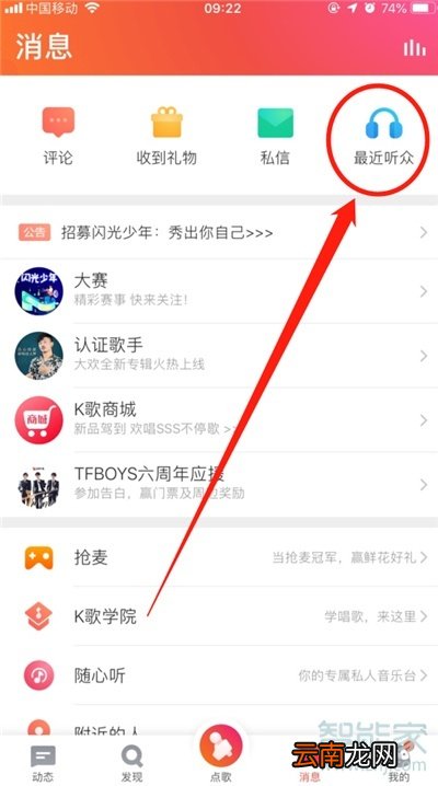 全民k歌最近听众怎么删