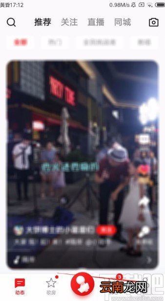 全民K歌APP设置锁屏显示歌词的方法