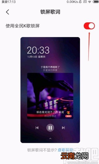 全民K歌APP设置锁屏显示歌词的方法