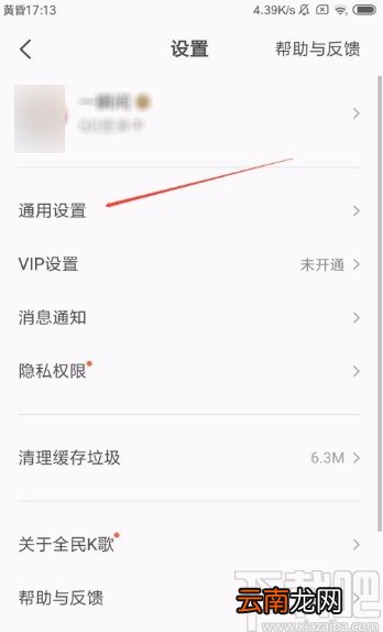 全民K歌APP设置锁屏显示歌词的方法