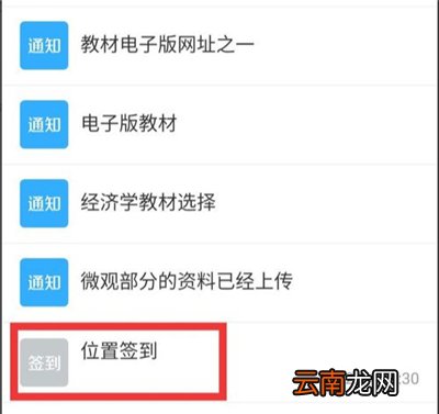 学习通如何发起签到