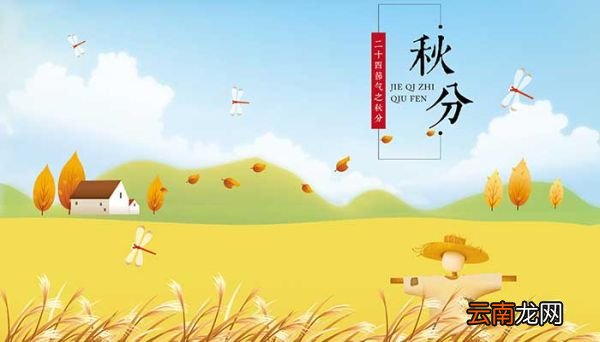 秋分有什么寓意 秋分来了说明什么