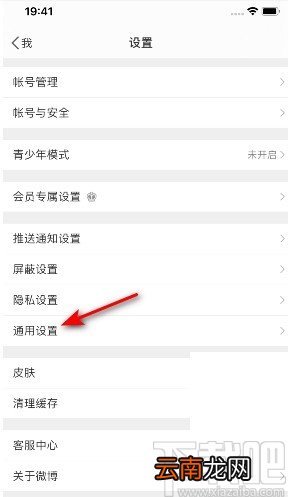 微博APP设置图片自适应的方法