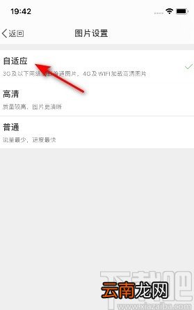 微博APP设置图片自适应的方法