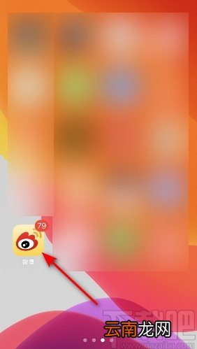 微博APP设置图片自适应的方法