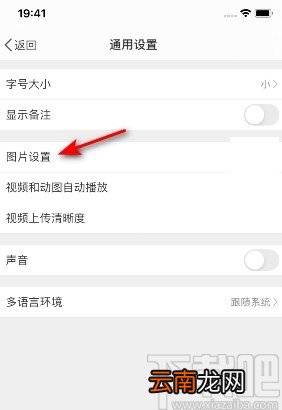 微博APP设置图片自适应的方法