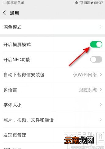 微信APP开启横屏模式的方法