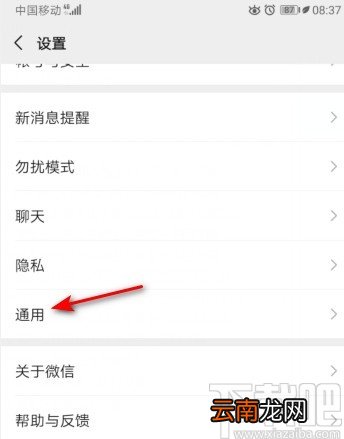 微信APP开启横屏模式的方法