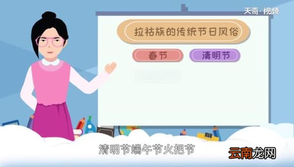 拉祜族的传统节日是什么 拉祜族有哪些节日