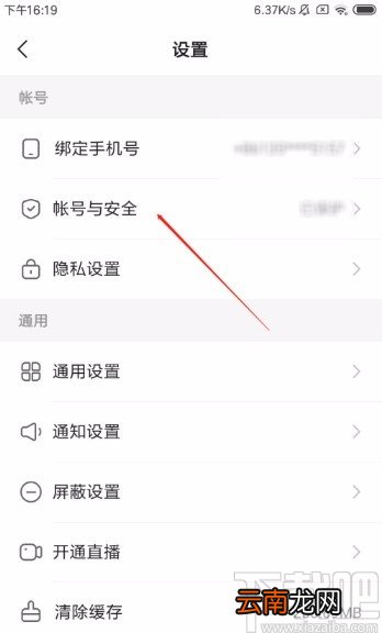 快手极速版APP开启账号保护功能的方法