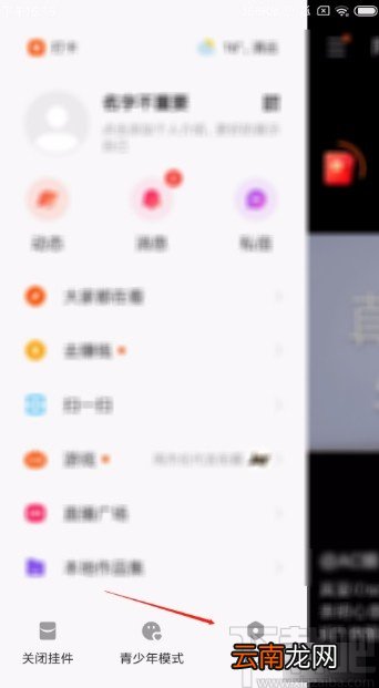 快手极速版APP开启账号保护功能的方法