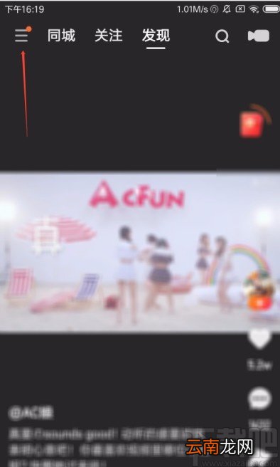 快手极速版APP开启账号保护功能的方法