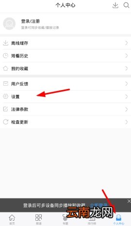 360影视大全调整优先播放清晰步骤