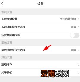 360影视大全调整优先播放清晰步骤