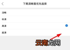 360影视大全调整优先播放清晰步骤