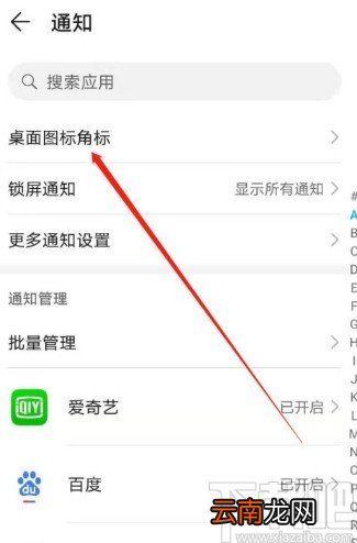 华为手机隐藏应用数字角标的方法