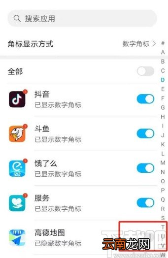 华为手机隐藏应用数字角标的方法