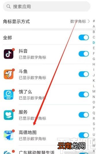 华为手机隐藏应用数字角标的方法