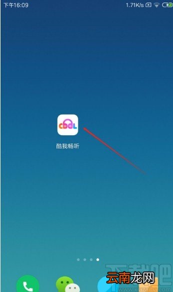酷我畅听APP清除缓存的方法