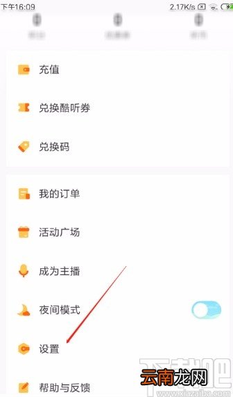 酷我畅听APP清除缓存的方法