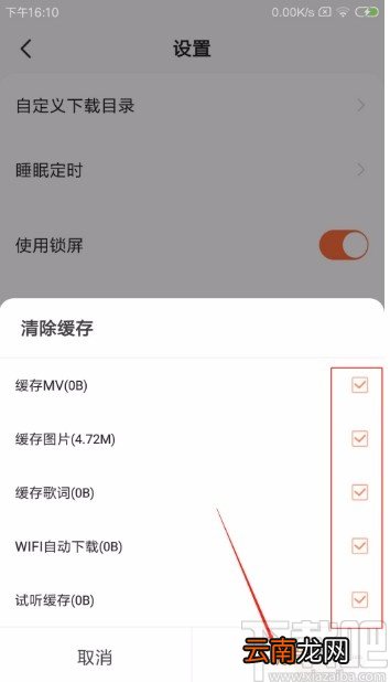 酷我畅听APP清除缓存的方法