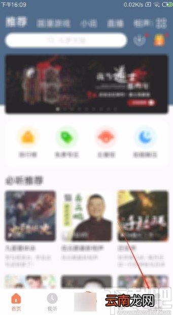 酷我畅听APP清除缓存的方法