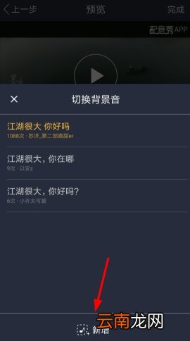 配音秀怎么设置背景音
